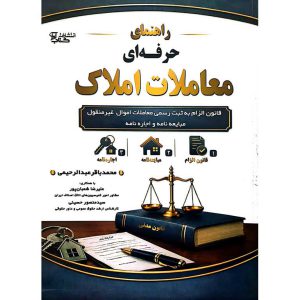 راهنمای حرفه ای معاملات املاک