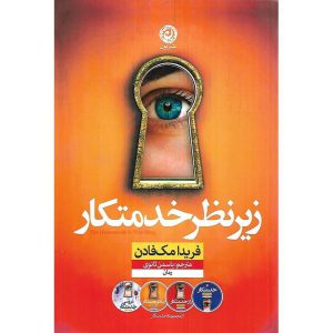 زیرنظر خدمتکار