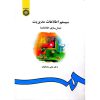 قیمت و خرید کتاب سیستم اطلاعات مدیریت