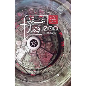 عقد قمار