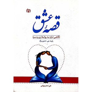 قصه عشق