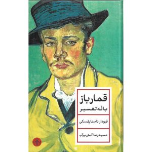 قمار باز (گالینگور)