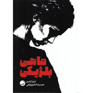 ماهی بلژیکی