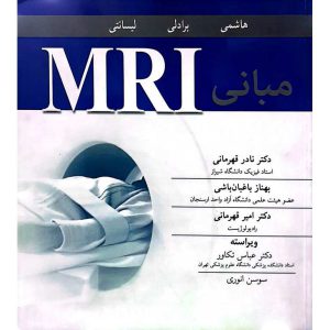مبانی MRI