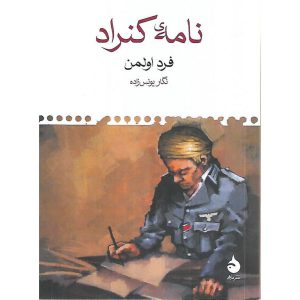 نامه کنراد (جیبی)