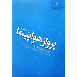 پرواز هواپیما