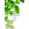 قیمت و خرید کتاب کتاب کار بخشش خود