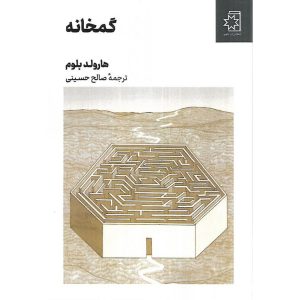 گمخانه