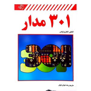 ۳۰۱ مدار
