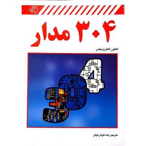 ۳۰۴ مدار